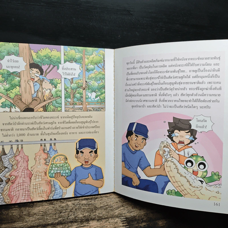 กบนอกกะลา เล่ม 30 ถอดเกร็ดชีวิตเพชฌฆาต รูปที่ 9