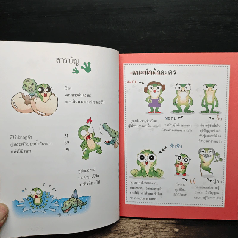 กบนอกกะลา เล่ม 30 ถอดเกร็ดชีวิตเพชฌฆาต รูปที่ 7