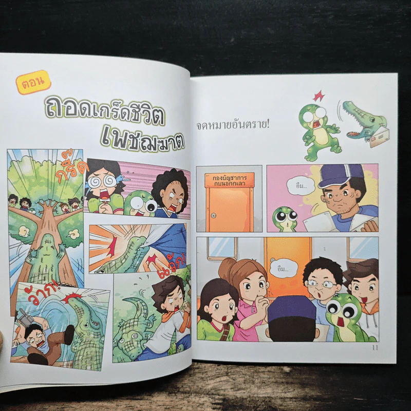 กบนอกกะลา เล่ม 30 ถอดเกร็ดชีวิตเพชฌฆาต รูปที่ 8