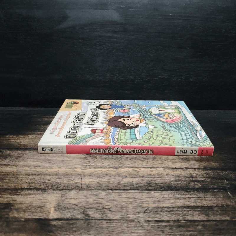 กบนอกกะลา เล่ม 30 ถอดเกร็ดชีวิตเพชฌฆาต รูปที่ 3