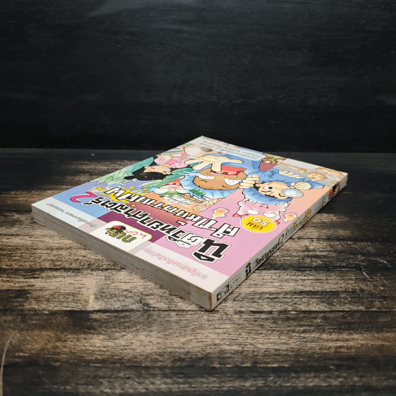 กบนอกกะลา เล่ม 50 นิติวิทยาศาสตร์ 2 คำให้การจากศพ รูปที่ 5