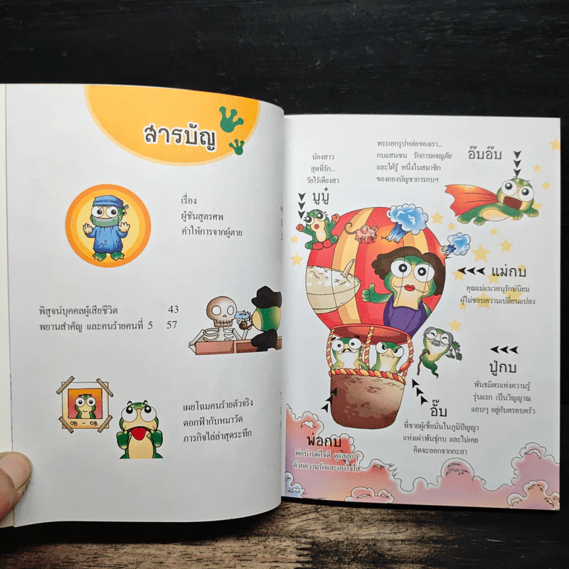 กบนอกกะลา เล่ม 50 นิติวิทยาศาสตร์ 2 คำให้การจากศพ รูปที่ 7