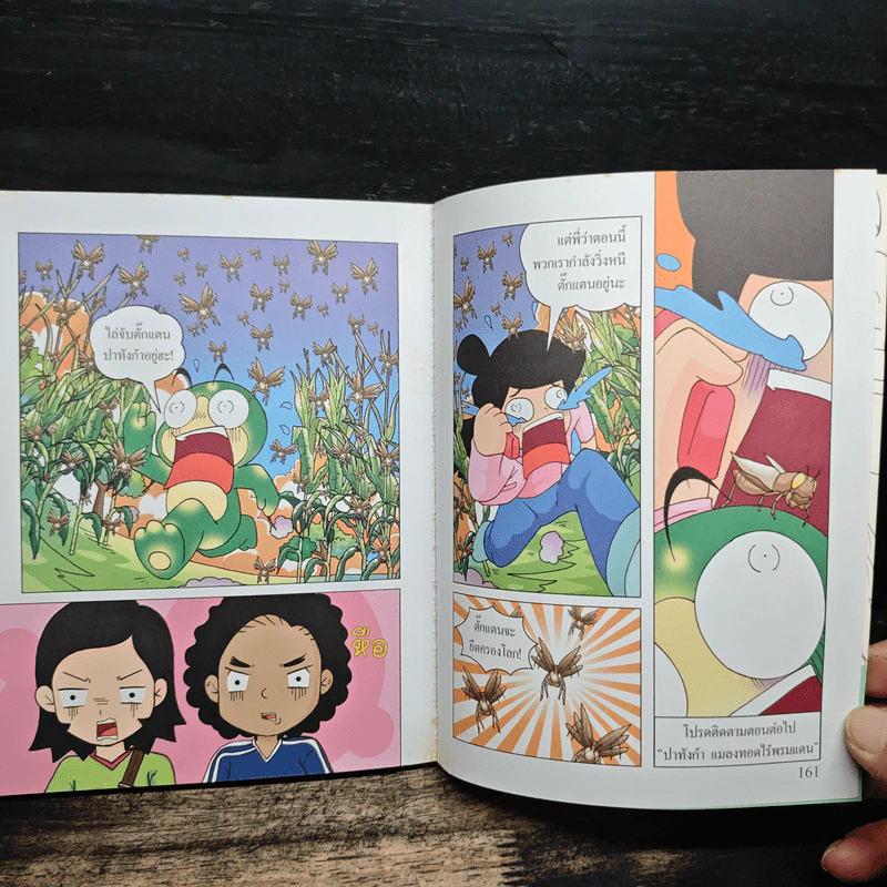 กบนอกกะลา เล่ม 50 นิติวิทยาศาสตร์ 2 คำให้การจากศพ รูปที่ 9