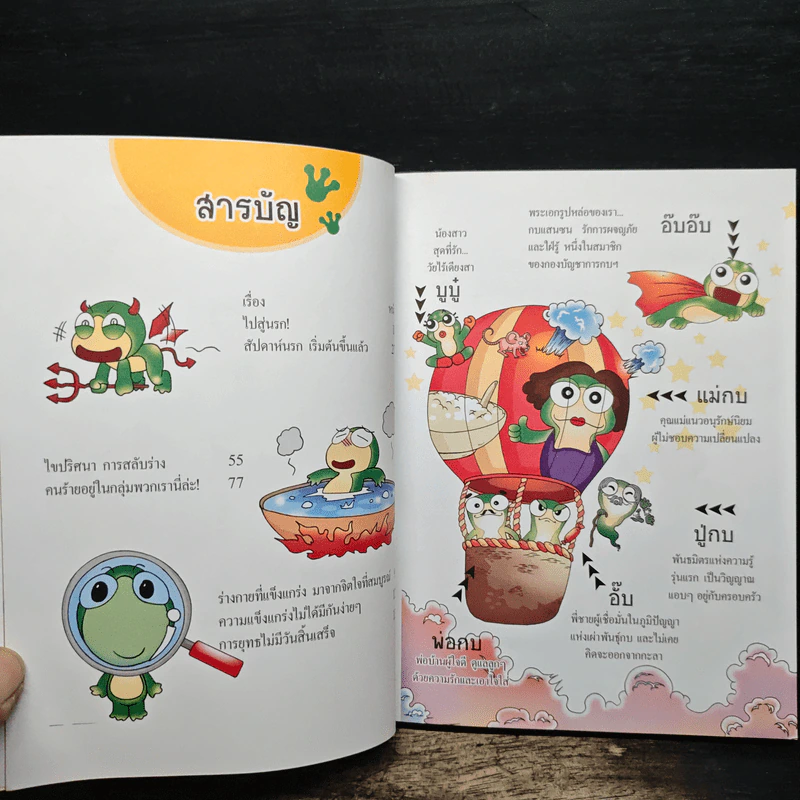 กบนอกกะลา เล่ม 59 Seal 2 หลักสูตรผลิตมนุษย์สู่สุดยอดนักรบ รูปที่ 7