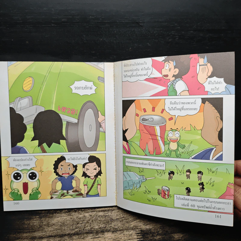 กบนอกกะลา เล่ม 59 Seal 2 หลักสูตรผลิตมนุษย์สู่สุดยอดนักรบ รูปที่ 9