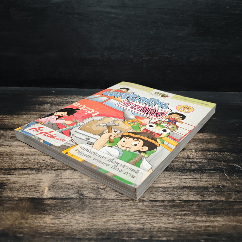 กบนอกกะลา เล่ม 62 เครื่องบิน ป้ายแดง - วนิดา นิรมร รูปที่ 4