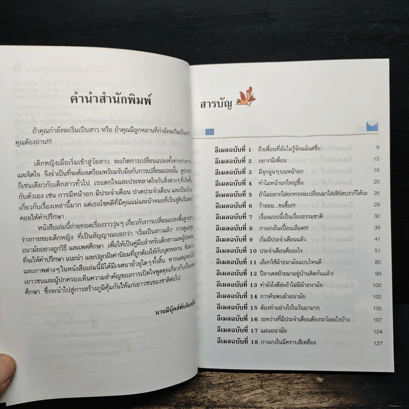 ลับเฉพาะผู้หญิงถึงผู้หญิง ฉบับออนไลน์ รูปที่ 7