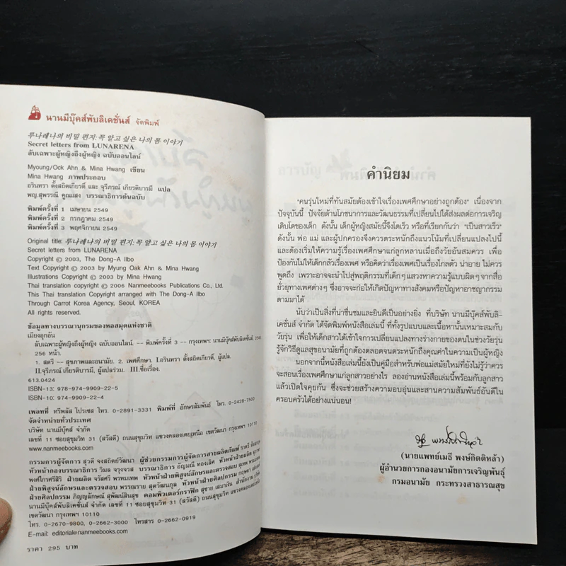 ลับเฉพาะผู้หญิงถึงผู้หญิง ฉบับออนไลน์ รูปที่ 6
