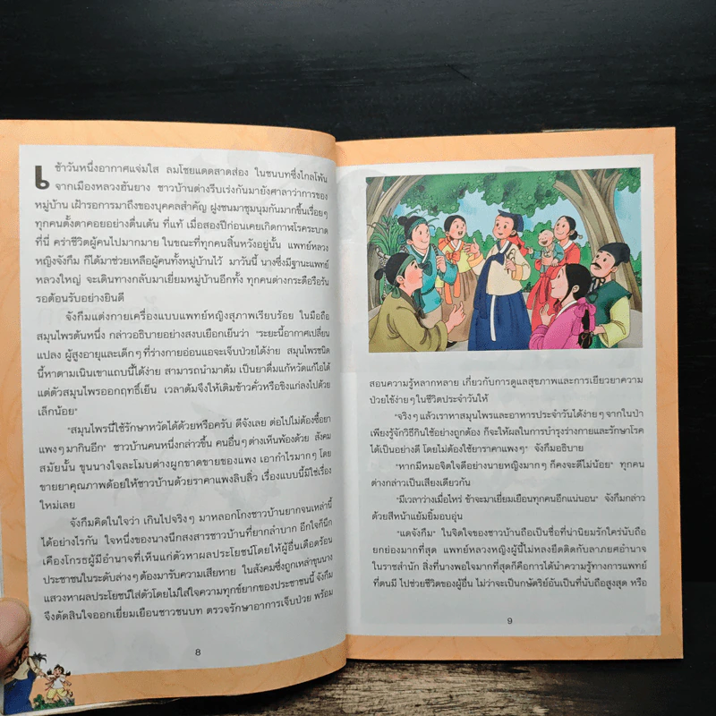 แดจังกึม จอมนางแห่งวังหลวง ฉบับเยาวชน รูปที่ 8
