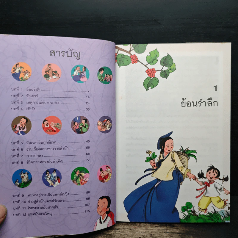 แดจังกึม จอมนางแห่งวังหลวง ฉบับเยาวชน รูปที่ 7
