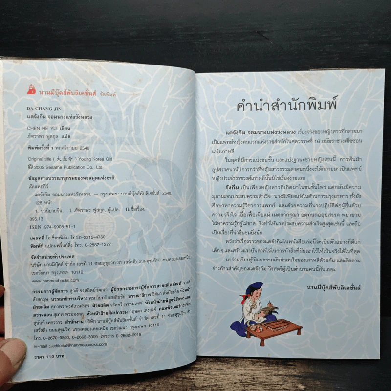แดจังกึม จอมนางแห่งวังหลวง ฉบับเยาวชน รูปที่ 6