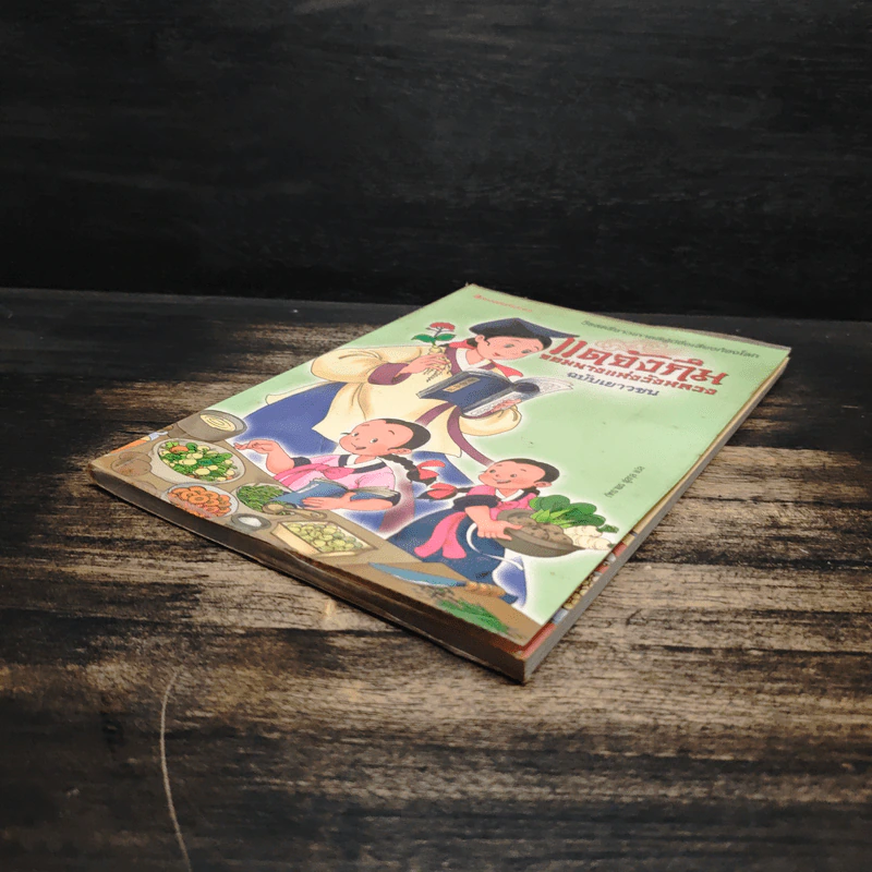 แดจังกึม จอมนางแห่งวังหลวง ฉบับเยาวชน รูปที่ 4