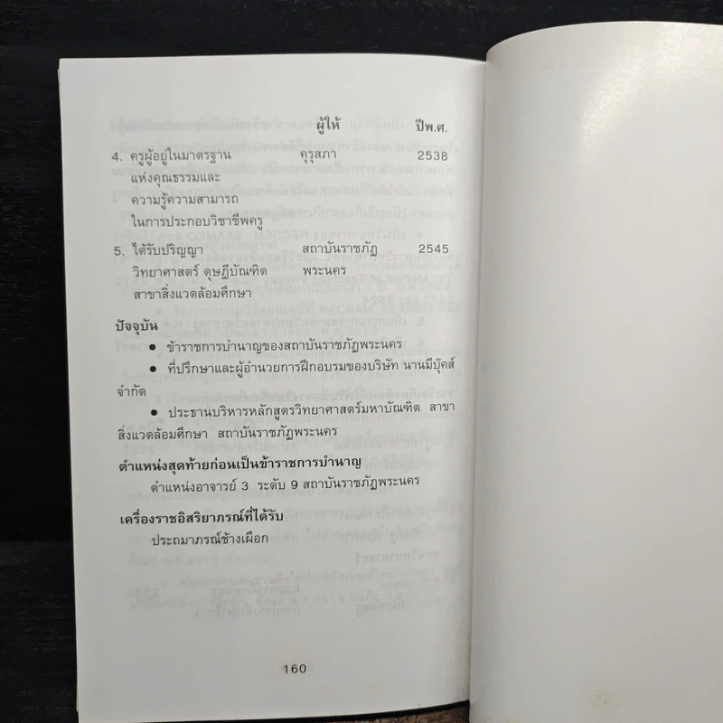 49 กลวิทยาศาสตร์ - ลัดดาวัลย์ กัณหสุวรรณ รูปที่ 10