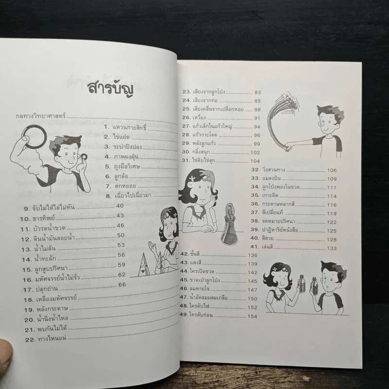 49 กลวิทยาศาสตร์ - ลัดดาวัลย์ กัณหสุวรรณ รูปที่ 7