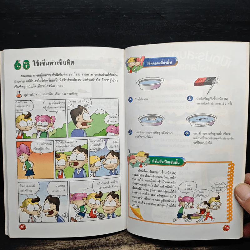 ปริศนาวิทยาศาสตร์ชวนทดลอง - Eye Magic Society รูปที่ 9