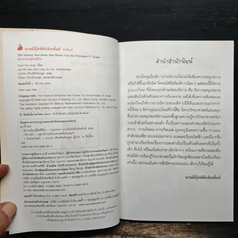 นิทานเรียนรู้สิ่งมีชีวิต รูปที่ 6