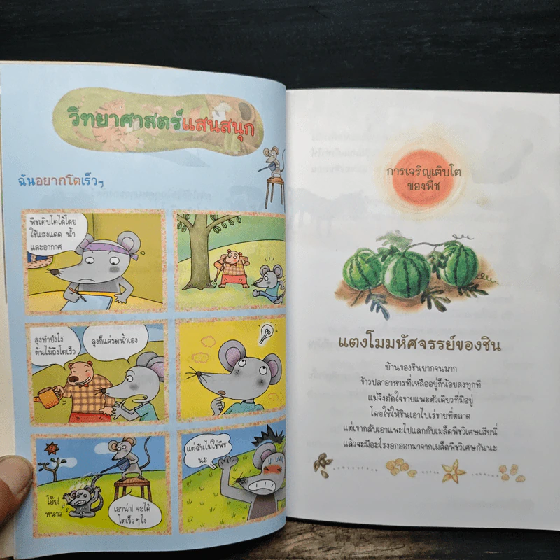 นิทานเรียนรู้ธรรมชาติ รูปที่ 8