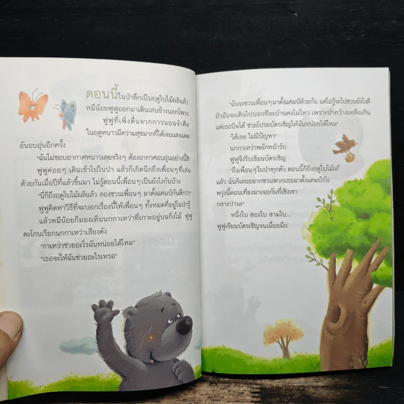 นิทานเรียนรู้โลกกว้าง รูปที่ 9