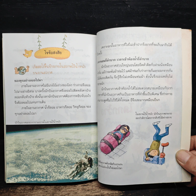 นิทานเรียนรู้โลกกว้าง รูปที่ 10