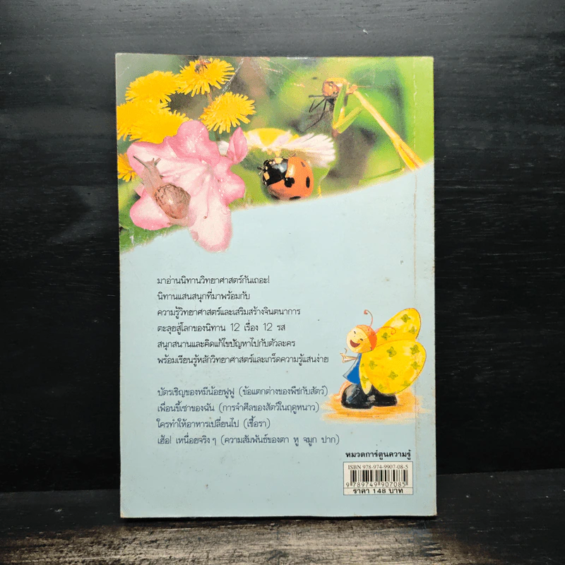 นิทานเรียนรู้โลกกว้าง รูปที่ 2