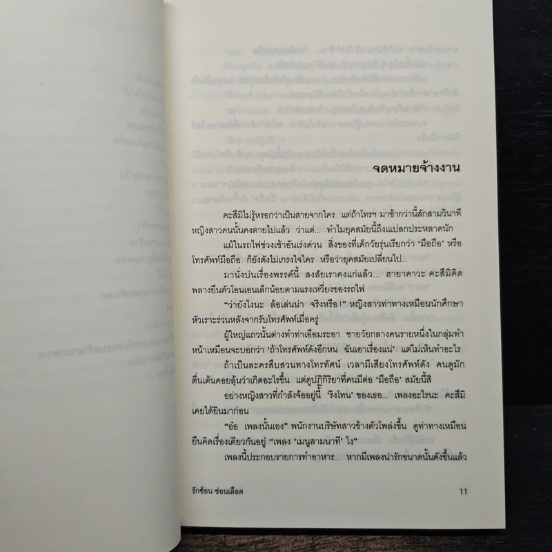 รักซ้อน ซ่อนเลือด ตอนที่ 3 ของ ฆาตกรรมฆ่าเวลา - อาคากะวา จิโร รูปที่ 8