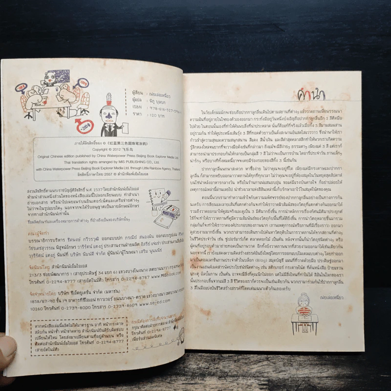 วาดภาพน่ารักด้วยปากกาลูกลื่น 3 สี ดำ แดง น้ำเงิน - เฟยเล่อเหนี่ยว รูปที่ 7