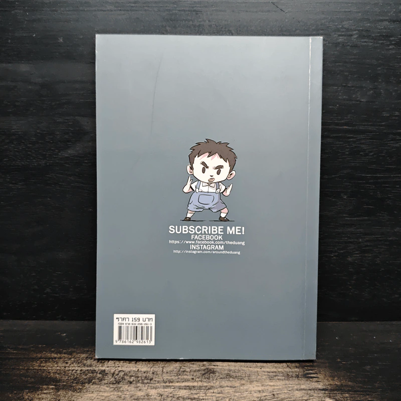 เรื่องมีอยู่ว่า ฉบับ ต้อมแต้มและแก๊งเพื่อนตัวป่วน - The Duang เดอะดวง รูปที่ 2