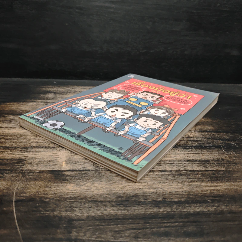 เรื่องมีอยู่ว่า ฉบับ ต้อมแต้มและแก๊งเพื่อนตัวป่วน - The Duang เดอะดวง รูปที่ 4