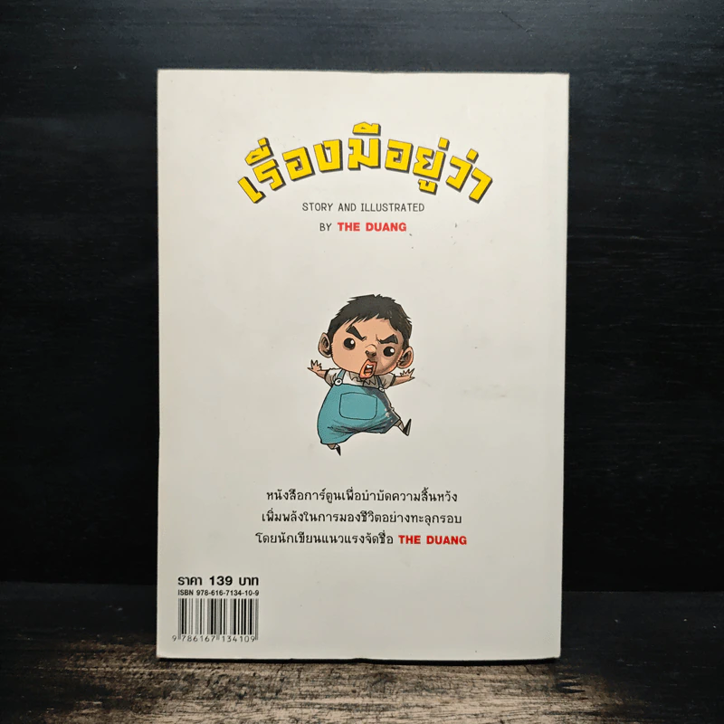เรื่องมีอยู่ว่า - The Duang รูปที่ 2