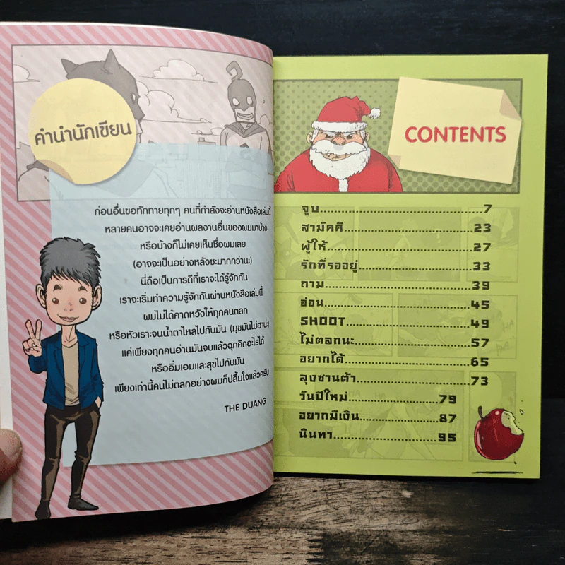 เรื่องมีอยู่ว่า - The Duang รูปที่ 7