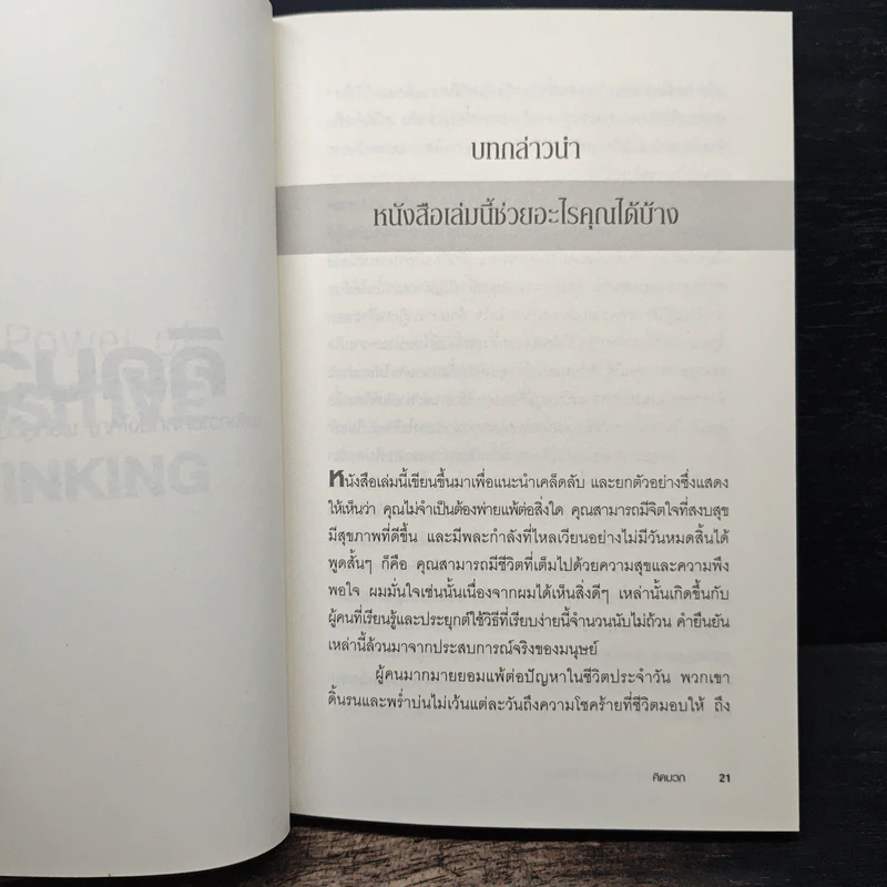 คิดบวก The Power of Positive Thinking - Norman Vincent Peale รูปที่ 10