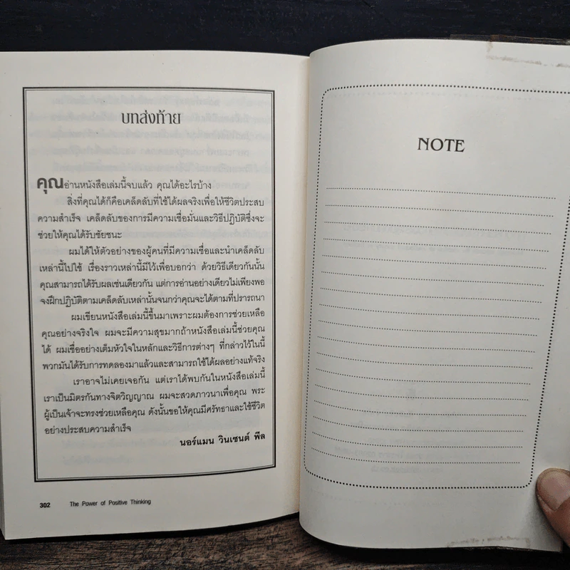 คิดบวก The Power of Positive Thinking - Norman Vincent Peale รูปที่ 12