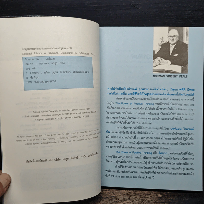 คิดบวก The Power of Positive Thinking - Norman Vincent Peale รูปที่ 8