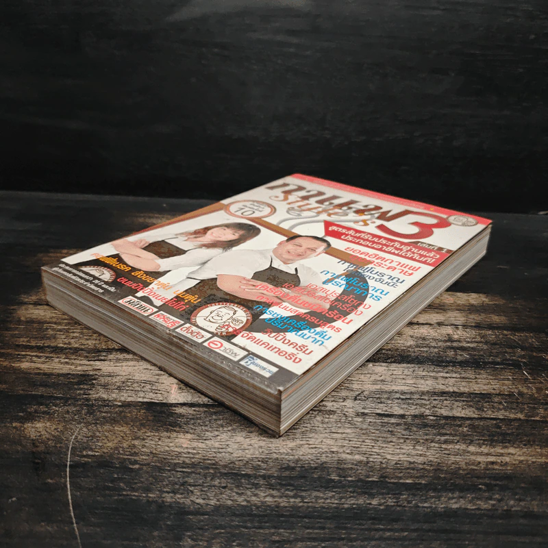 กาแฟ 3 สไตล์ เล่ม 1 - อ.เชษฐา และ อ.สุจินดา ใจใส รูปที่ 4