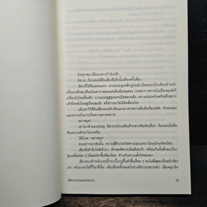 บันได 13 ขั้น ปริศนาจากแดนประหาร - ทาคาโนะ คะซุอากิ, วราภรณ์ พิรุณสวรรค์ รูปที่ 7