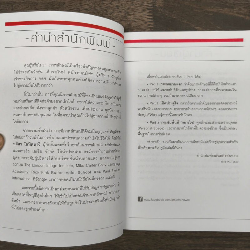 ภาพลักษณ์สู่ความสำเร็จ - อลิสา โลหิตนาวี รูปที่ 7