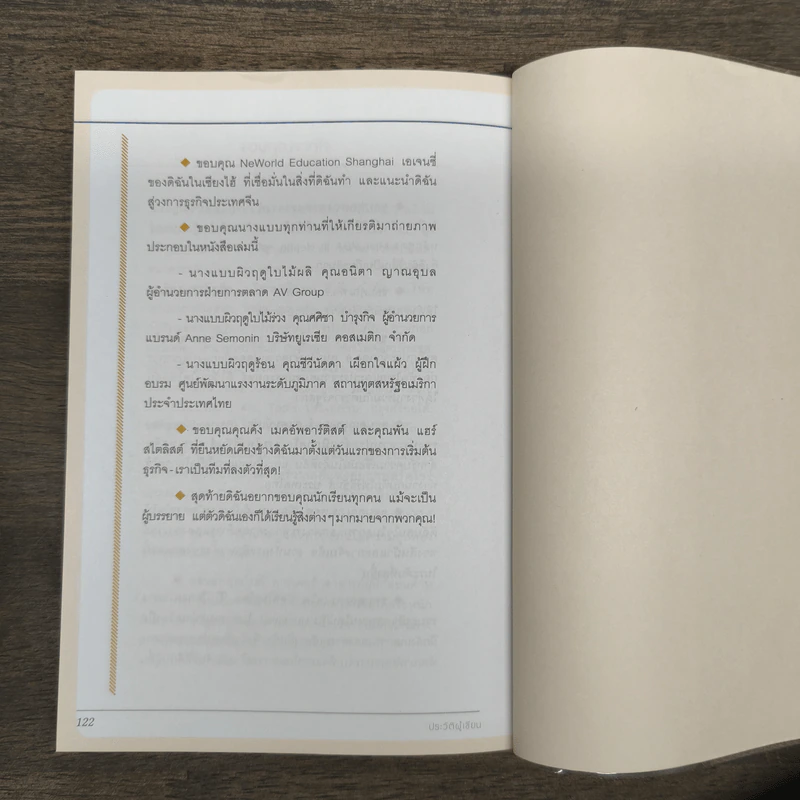 ภาพลักษณ์สู่ความสำเร็จ - อลิสา โลหิตนาวี รูปที่ 9