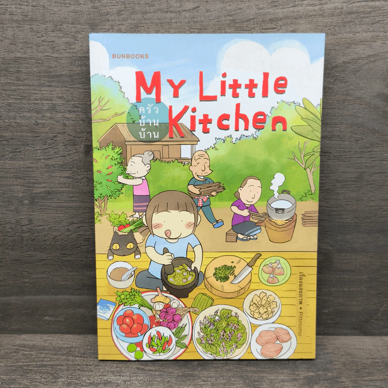 MY LITTLE KITCHEN : ครัวบ้านบ้าน ภาคฤดูฝน - pittmomo รูปที่ 1