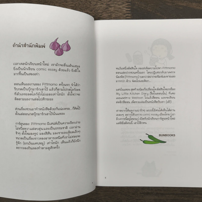 MY LITTLE KITCHEN : ครัวบ้านบ้าน ภาคฤดูฝน - pittmomo รูปที่ 6