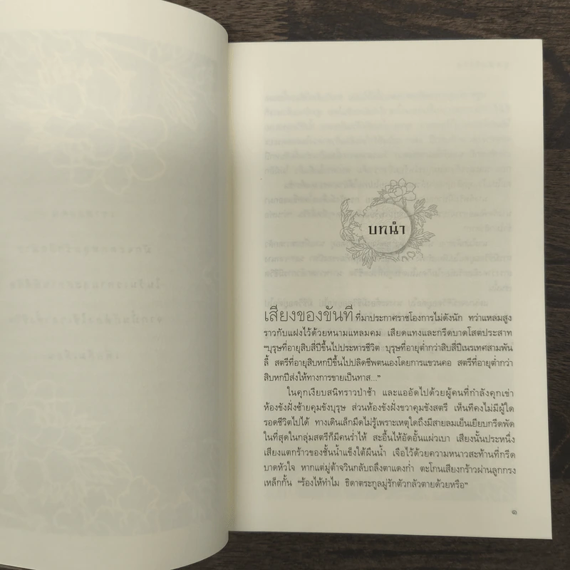 บุหลันไร้ใจ - เฝยหว่อซือฉุน รูปที่ 7