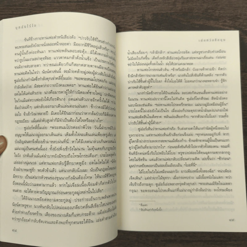 บุหลันไร้ใจ - เฝยหว่อซือฉุน รูปที่ 8