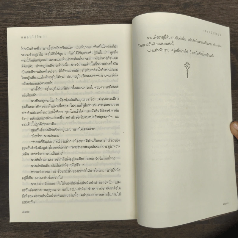 บุหลันไร้ใจ - เฝยหว่อซือฉุน รูปที่ 9