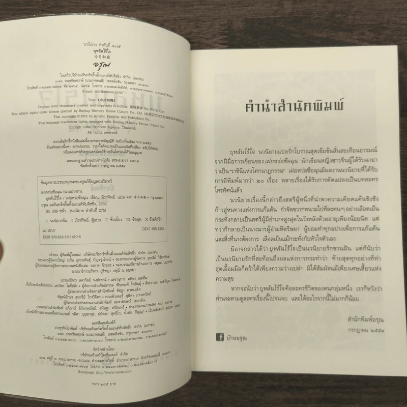 บุหลันไร้ใจ - เฝยหว่อซือฉุน รูปที่ 6