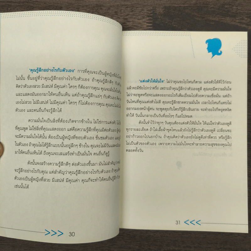 เปลี่ยนตัวเองเป็นผู้หญิงคนใหม่ที่ใครๆก็ต้องการ - เฌอมาณย์ รัตนพงศ์ตระกูล รูปที่ 8