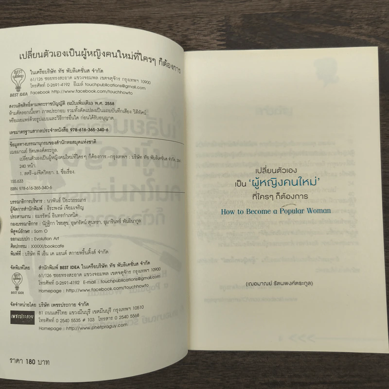 เปลี่ยนตัวเองเป็นผู้หญิงคนใหม่ที่ใครๆก็ต้องการ - เฌอมาณย์ รัตนพงศ์ตระกูล รูปที่ 6