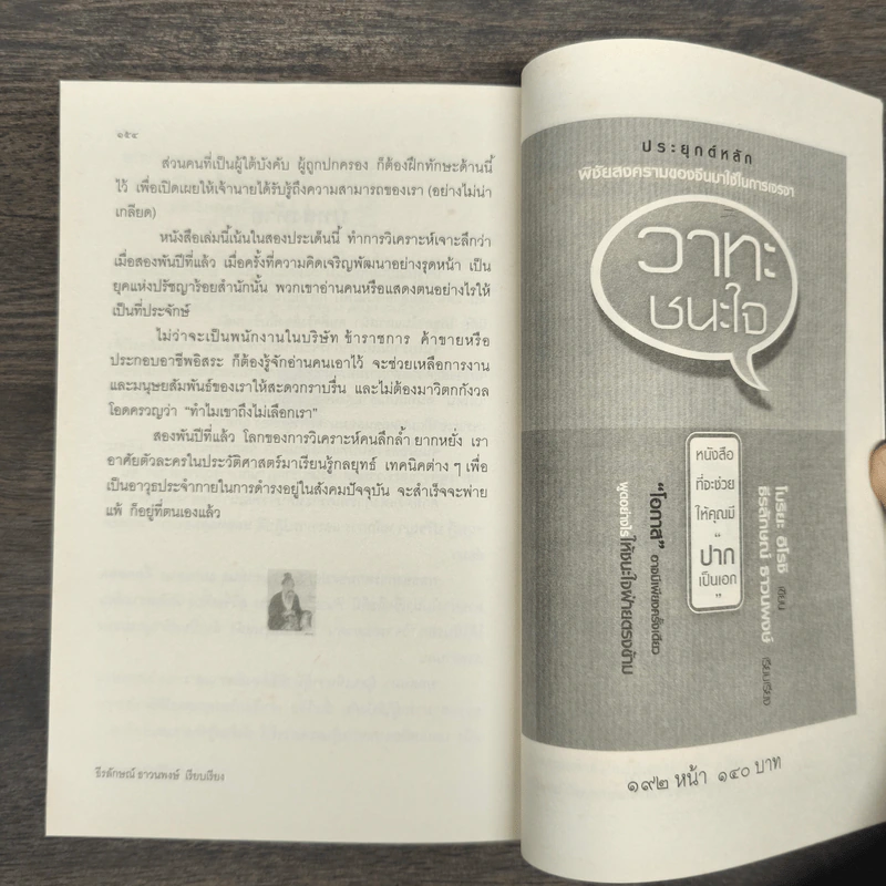 วิธีอ่านคนแบบจีน - อวี่ เจ๋อเหยียน, ธีรลักษณ์ ธาวนพงษ์ รูปที่ 9