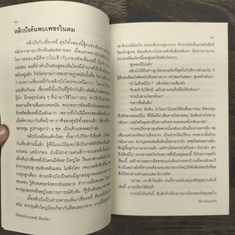 วิธีอ่านคนแบบจีน - อวี่ เจ๋อเหยียน, ธีรลักษณ์ ธาวนพงษ์ รูปที่ 8