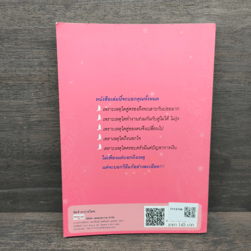 แก้อาถรรพ์ชีวิตคู่ - ธีระวุฒิ ปัญญา รูปที่ 5