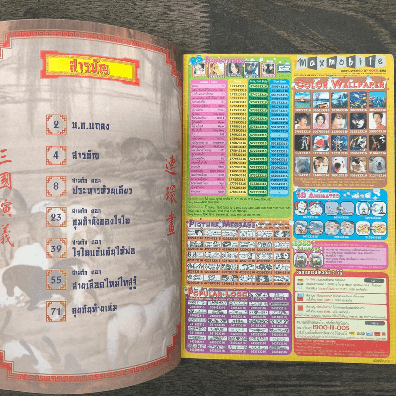 การ์ตูน มหาสนุก ฉบับ สามก๊ก เล่ม 9 - หมูนินจา รูปที่ 8