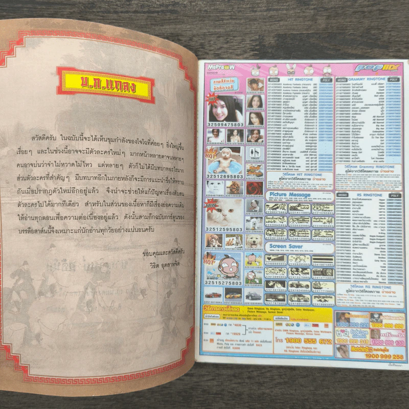 การ์ตูน มหาสนุก ฉบับ สามก๊ก เล่ม 9 - หมูนินจา รูปที่ 7